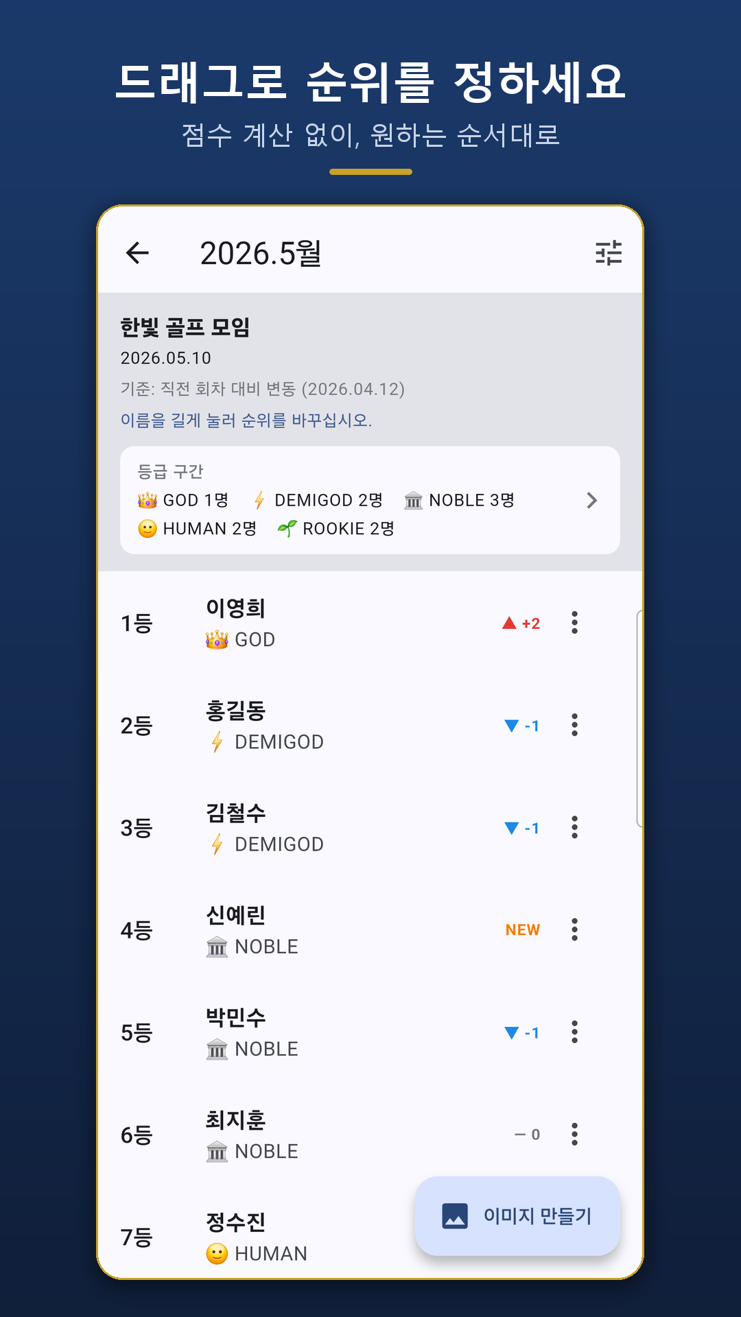 드래그로 순위 편집